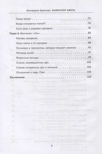 Навигатор Аиста:как устроена психосоматика беременности - фото 3