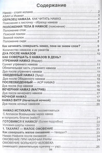 Как читать намаз? - фото 2
