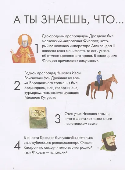 Чему я могу научиться у Николая Дроздова - фото 4