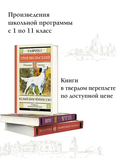 Белый Бим черное ухо - фото 4