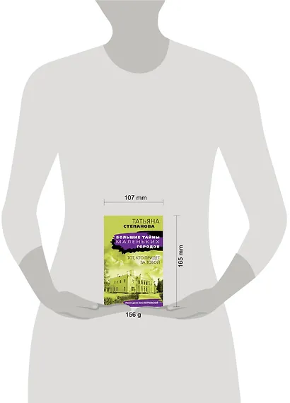 Тот, кто придет за тобой - фото 4