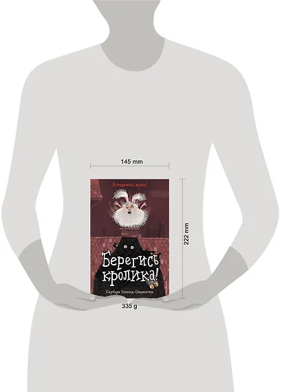 Берегись кролика! (выпуск 2) - фото 4