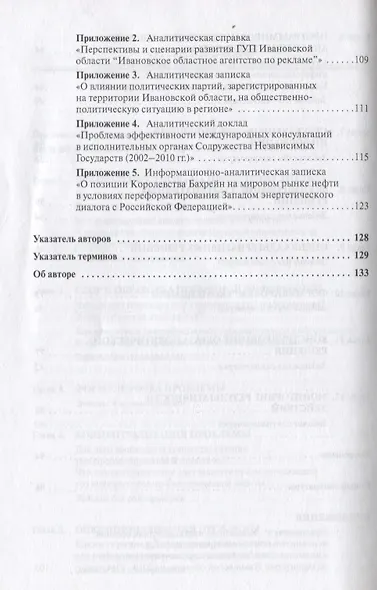 Информационно-аналитическая работа в государственном и муниципальном управлении: Учебное пособие - фото 4