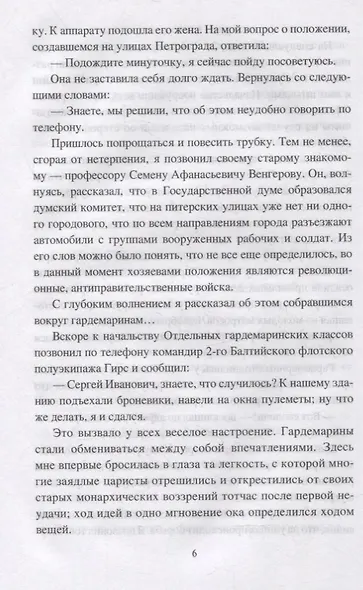 Кронштадт и Питер в 1917 году - фото 5