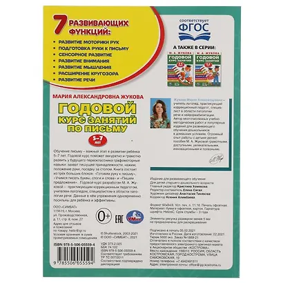 Годовой курс занятий. 5-7 лет - фото 5