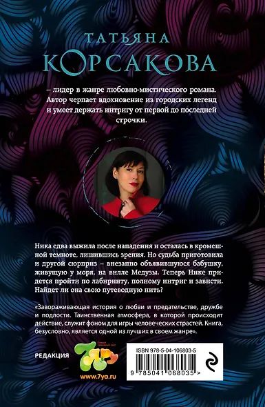 Лабиринт Медузы - фото 2