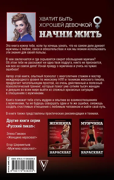 Хватит быть хорошей девочкой, начни жить - фото 2