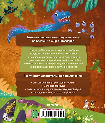 Волшебная книга динозавров - фото 2