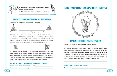 Развиваем словарный запас: 1-4 классы - фото 9