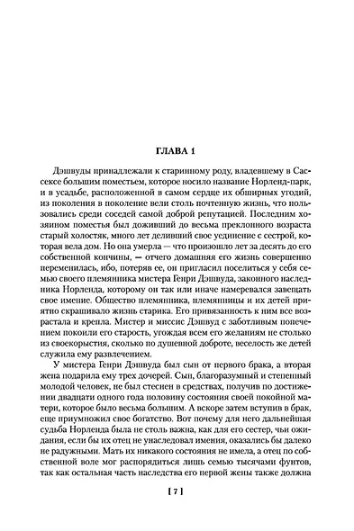 Гордость и предубеждение - фото 12