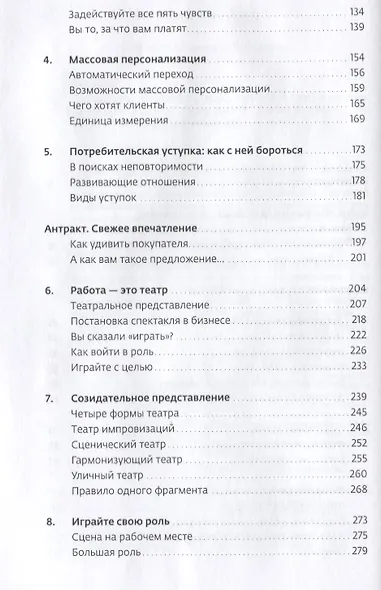 Экономика впечатлений: Как превратить покупку в захватывающее действие - фото 3