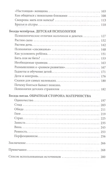 Рождение мамы. Беседы о психологии материнства - фото 3
