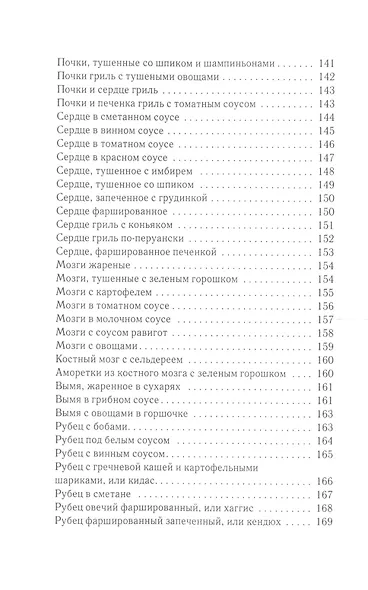 Оригинальные блюда из печени, почек, сердца, легкого - фото 5