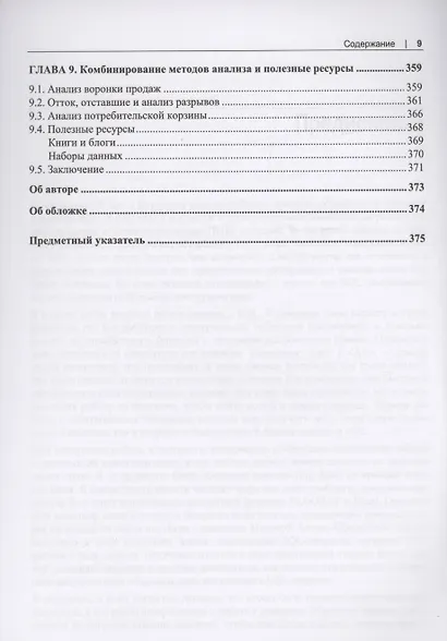 SQL для анализа данных. Расширенные методы преобразования данных для аналитики - фото 6