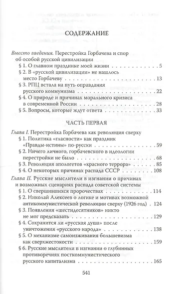 Перестройка как русский проект. Отечественные мыслители в изгнании о судьбе советского строя - фото 2