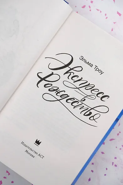 Экспресс в Рождество - фото 8