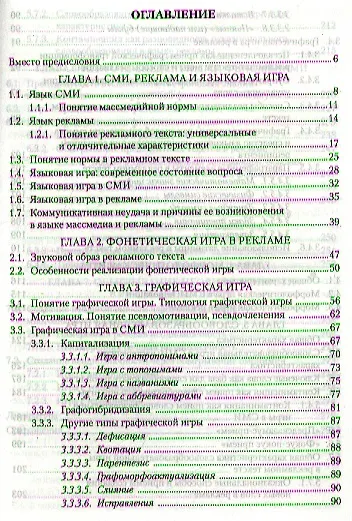 Языковая игра в коммуникативном пространстве СМИ и рекламы - фото 2