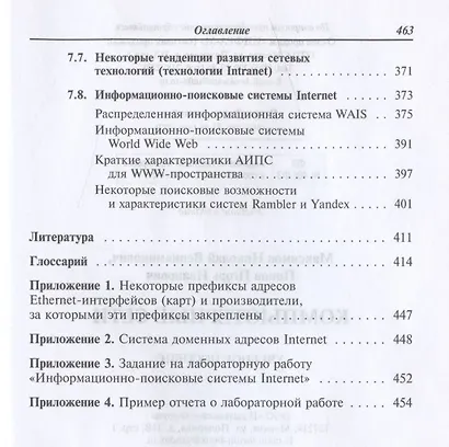Компьютерные сети :Учебное пособие для студентов учреждений профессионального образования. 6-е изд. - фото 8