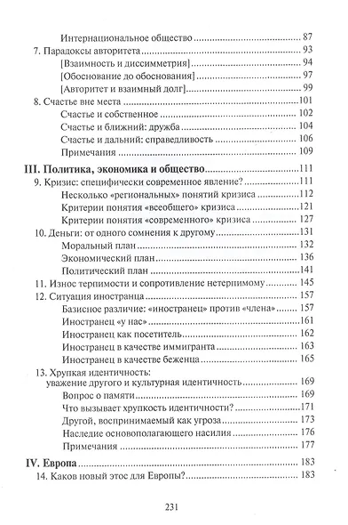 Политика, экономика, общество. Рукописи и выступления 4 - фото 3