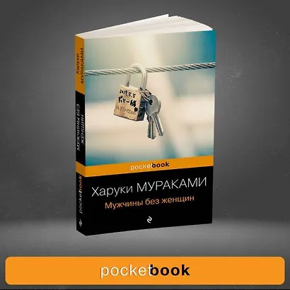 Мужчины без женщин - фото 9