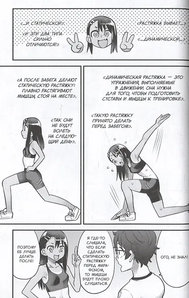 Не дразни меня, Нагаторо-сан! Том 1 (Не издевайся, Нагаторо! / Don't Toy With Me, Miss Nagatoro). Манга - фото 4