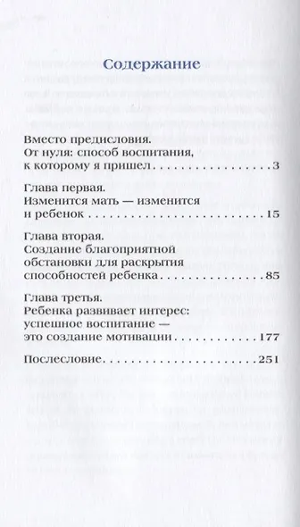 До трех — самое время! 76 советов по раннему воспитанию - фото 2
