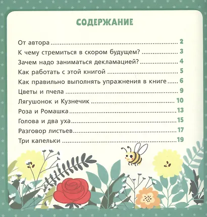 Изумрудная книга сказок. Я читаю и учусь выделять главное - фото 2