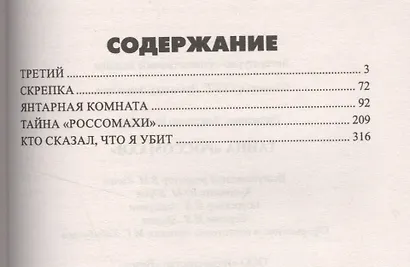 Тайна Росомахи - фото 2