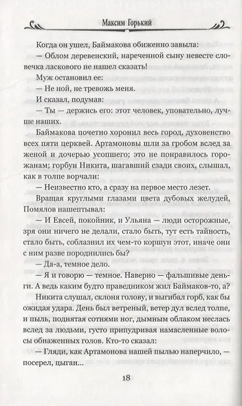 Дело Артамоновых - фото 6