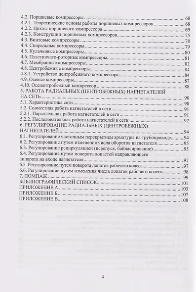Насосы, вентиляторы, компрессоры: учебное пособие - фото 3
