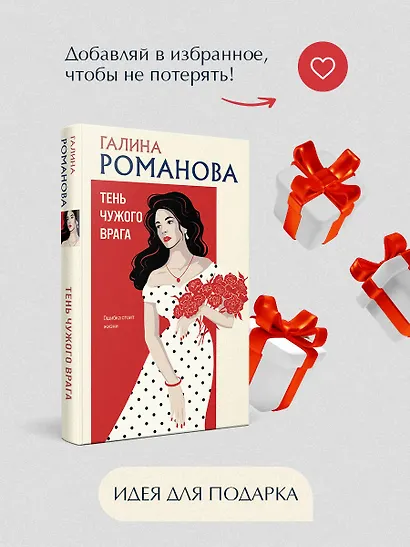 Тень чужого врага - фото 10