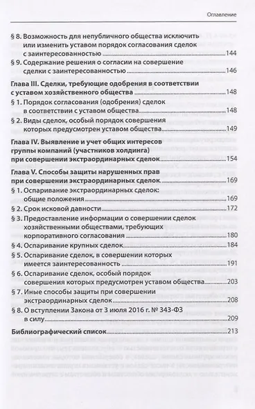 Сделки хозяйственных обществ, требующие корпоративного согласования - фото 4