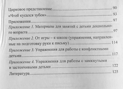 Нетрадиционные формы работы с дошкольниками. ФГОС ДО. 3-е изд. - фото 3