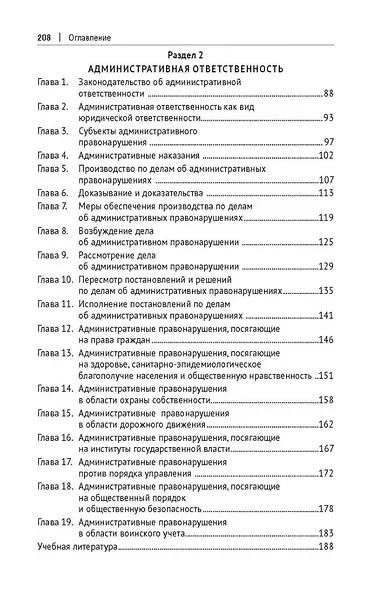 Сборник ситуационных задач по административному праву. Практикум - фото 3