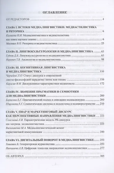 Медиалингвистика в современной научной парадигме: коллективная монография - фото 3