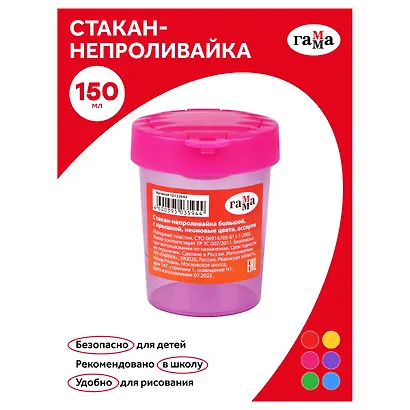 Стакан-непроливайка "Премиум" цветной с крышкой, ассорти, Стамм - фото 4