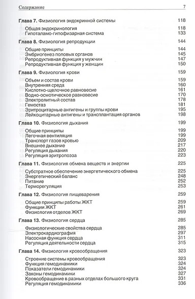 Основы медицинской физиологии. Учебное пособие. - фото 3