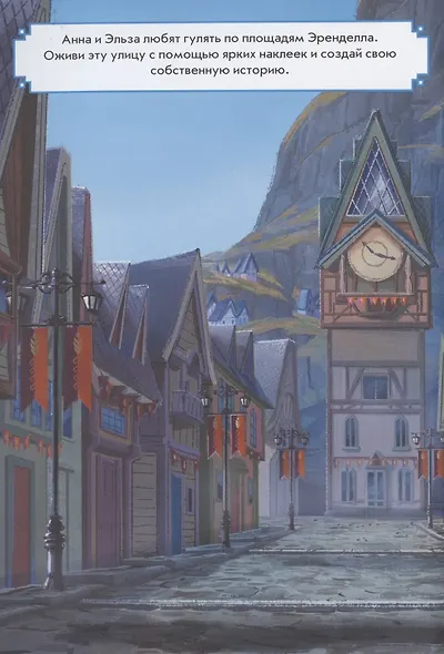 Развивающая книжка с многоразовыми наклейками и стикер-постером № МНСП 2004 "Холодное сердце 2. Вновь за горизонт" - фото 4