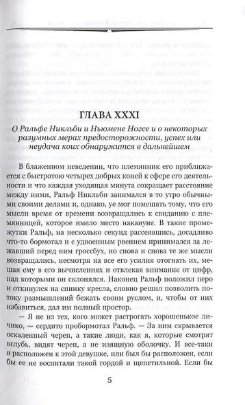 Жизнь и приключения Николаса Никльби. Роман в 2 томах. Том 2 - фото 6