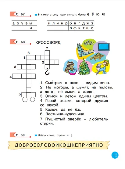 Азбука. 1 класс. Рабочая тетрадь - фото 4