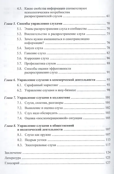 Основы руморологии. Теория и практика управления слухами. Учебное пособие для магистратуры - фото 3