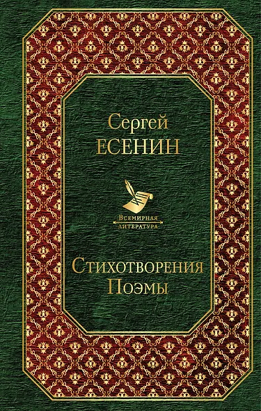 Стихотворения. Поэмы - фото 1