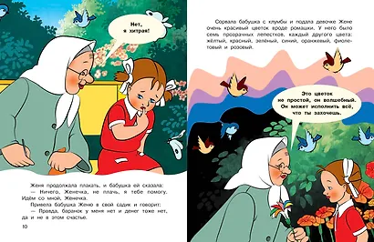 Цветик-семицветик - фото 11