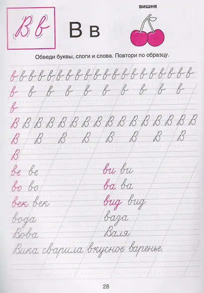 Русский язык. Классическая методика. 1-4 классы. Прописи - фото 3