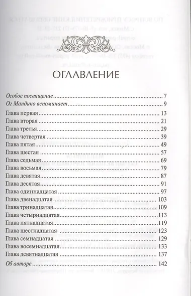 Самый великий торговец в мире. Часть 2. Окончание истории - фото 2