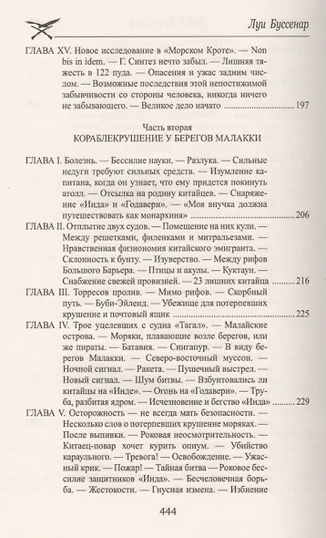 Тайны доктора Синтеза. Десять тысяч лет среди льдов. - фото 4