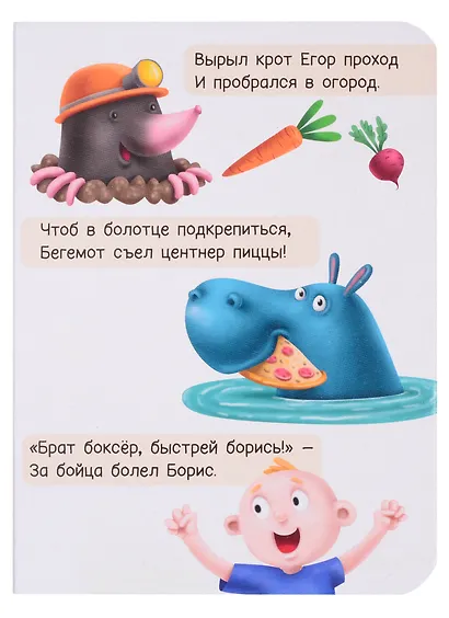 ЦК МИНИ. СКОРОГОВОРКИ - фото 3