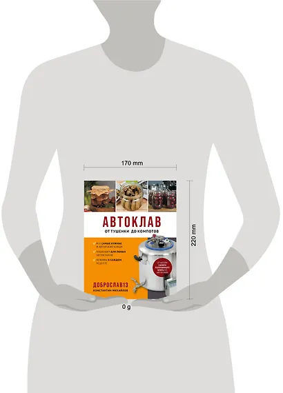 Автоклав. От тушенки до компотов - фото 4