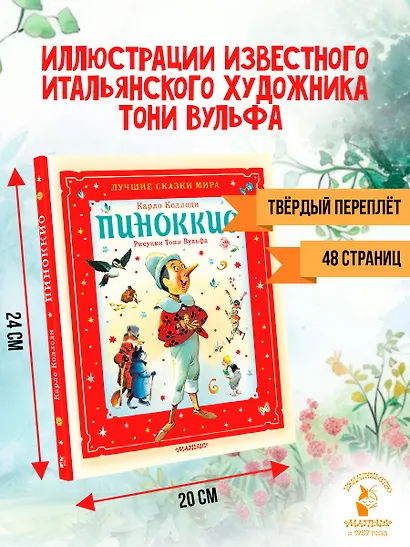 Пиноккио - фото 5