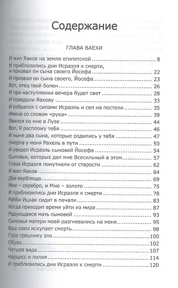 Книга Зоар Ваехи (Лайтман) - фото 2